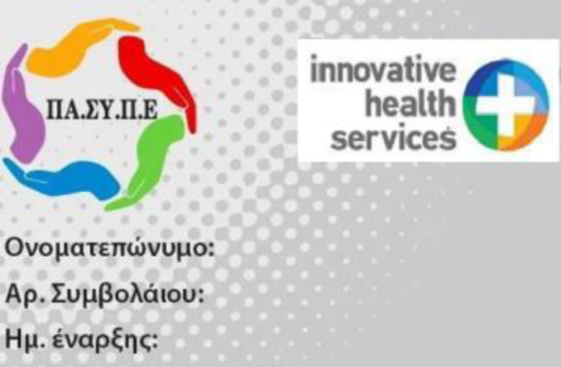 Ομαδικό Πρόγραμμα Πρωτοβάθμιας Περίθαλψης 2026